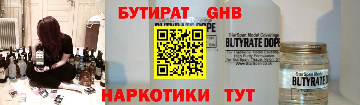 БУТИРАТ BDO Славянск-на-Кубани