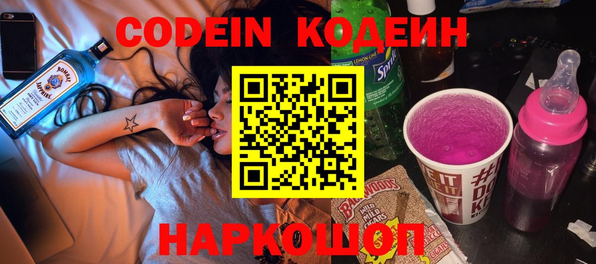 Кодеиновый сироп Lean Purple Drank  что такое   Славянск-на-Кубани  Вход с VPN 
