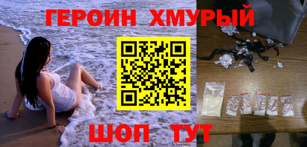 Славянск-на-Кубани  Героин афганец  Вход с VPN 