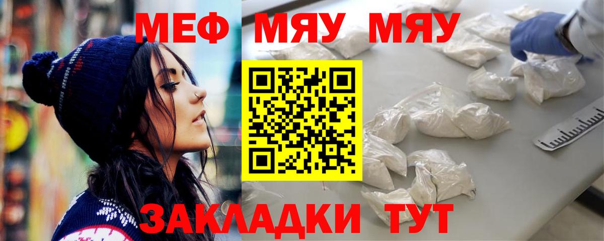 Меф кристаллы  МЕФ  Славянск-на-Кубани  МЯУ-МЯУ мяу мяу  Вход с VPN 