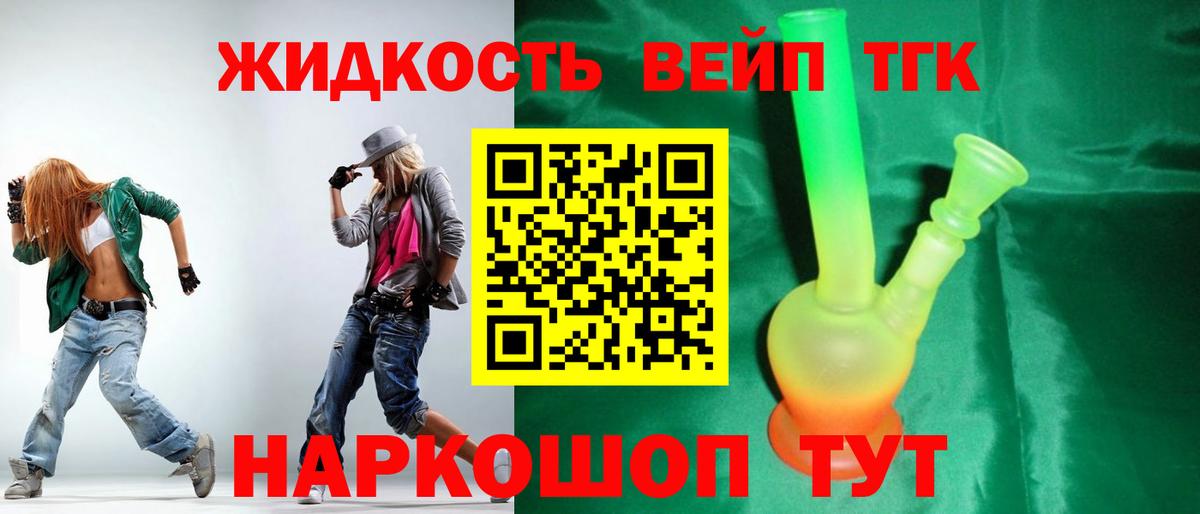 Славянск-на-Кубани  ТГК THC oil  Вход с VPN 